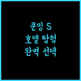 쿤밍 S 호텔에서 도시 탐험을 위한 완벽한 선택