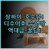 몬티엔 호텔 수라웡 방콕 숙소 후기, 실롬 중심가 숙소 비교 및 예약 팁