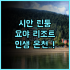 바실리크 호텔 부다페스트 신축 숙소에서 즐기는 현대적인 편안함과 위치 만족 후기