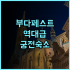 튠 단가 베이 조호르 후기 조용하고 깔끔한 가성비 숙소 추천