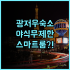 모토 바이 힐튼 뉴욕 시티 타임스 스퀘어 추천 감각적인 디자인의 신축 호텔 투숙 완벽 후기