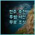 Old locust Homestay 추천 후기 시안 여행객의 마음을 사로잡는 숙소