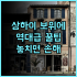 나인트리 바이 파르나스 서울 판교 솔직 후기와 이용 팁