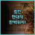 아트 호텔 히로사키 시티 역세권 접근성과 이와키산 조망권이 완벽한 아오모리 여행 숙소 추천