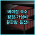 홍춘 비즈니스 호텔 선전 동부기차역 근처 깔끔한 숙소 추천