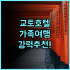 호텔 선셋 힐 추천 후기! 석양이 아름다운 곳에서 힐링을 오키나와 선셋힐 오션뷰