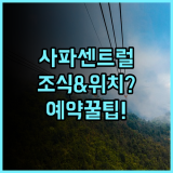 사파 센트럴 하우스 숙소 후기, 위치부터 조식까지 꼼꼼하게 예약 팁 총정리