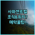 원 다투 아유타야 프리미엄 홈스테이 솔직 후기 및 예약 팁 총정리