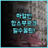 상하이 훙차오 에어포트 보위에 호텔 솔직 후기, 예약 팁까지 정리