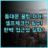 앙투아네트 호텔 윔블던 런던 윔블던 중심가 최고의 접근성 자랑하는 호텔 추천