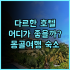 웨이두 호텔 광저우 솔직 후기 가성비 최고, 넓은 객실 완비 광저우여행 가성비숙소 가족여행추천