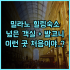 데이비드 디아먼드 호텔 샹산 해변 프리미엄 조식 만족도 높은 숙소 후기