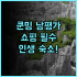 스마일 호텔 오카야마 조식과 쇼핑이 즐거운 오카야마 신축 숙소 추천 후기