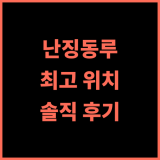하이 인 상하이 난징동루, 위치 최고! 솔직 후기 및 예약 정보 상하이호텔 난징동루 가성비호텔