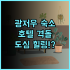 메이플라워 그란데 호텔 치앙마이 2024년 리모델링으로 쾌적한 님만해민 숙소 후기
