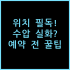 하이페리온 호텔 베를린, 직접 묵어보고 느낀 룸 컨디션