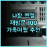 나라 호텔 추천 후기 고풍스러운 매력에 푹 빠지다 나라여행 호텔추천 일본여행