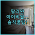 레이폰드 호텔 & 아파트먼트 청두 실제 이용후기, 동역 직결 숙소 팁