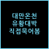 제임스 조이스 코피텔 베이징 팡산, 위치와 방음 솔직 체감 정리