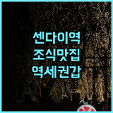 호텔 JAL 시티 센다이 후기 조식이 맛있는 센다이역 초역세권 최고의 숙소 추천