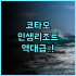 홀리데이 인 런던 켄싱턴 하이 스트리트 후기 수영장과 스파 시설이 완벽한 런던 숙소 추천