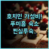 PH Hotel 호치민 7군 푸미흥 가성비 좋은 깨끗한 숙소 실투숙 후기