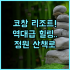 타이베이 챠밍 시티 호텔 후기! 지하철역 가깝고 스낵바까지 완벽한 타이베이 숙소 추천
