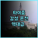 Song Hua Ju 자연 속에서 즐기는 독특한 감성의 타이중 온천 숙소 방문 후기 추천