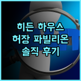 더 히든 하우스 허장 파빌리온 솔직 후기 청두 뷰 맛집 호텔 강력 추천