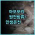 요코하마 헤이와 플라자 호텔 후기 바샤미치 역세권 도보 여행객을 위한 가성비 숙소 추천