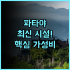 이비스 버짓 트빌리시 센터 트빌리시 도보 여행자에게 최고의 가성비 호텔 추천 후기
