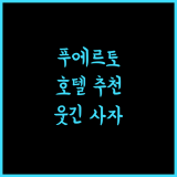 The Funny Lion 푸에르토 프린세사, 완벽한 휴식을 위한 추천 호텔!