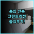 베이징 불가리 호텔 숙소 후기, 도심 속 정원에서 즐긴 힐링 추천