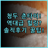 춘타이 웰니스 리조트 청두 여행에서 만난 힐링 공간 솔직 후기