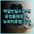 카에 빌라 후아힌 후아힌에서 즐기는 프라이빗 풀빌라 추천 후기