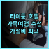 미티 리조트 앤 스파 추천 후기! 인생샷 보장, 최고의 뷰 맛집📸 일출명소 프라이빗비치 가족여행