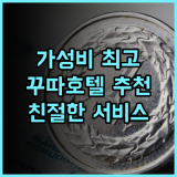 페이브호텔 쿠타 카르티카 플라자 추천 후기, 가성비와 친절한 서비스에 만족 발리여행 꾸따호텔 가족여행