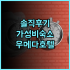 레드도어즈 플러스 니어 리살 정션 추천 후기 푸에르토 프린세사 가성비 호텔 완벽 분석 푸에르토프린세사 가성비숙소 여행리뷰