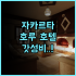 다종 에어포트 호텔 상하이 푸동 국제공항 터미널 접근성이 독보적인 환승 숙소 강력 추천
