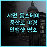 샤먼 이두 트렌디 홈스테이 추천 후기! 중산로 야경과 루프탑 낭만을 동시에 샤먼홈스테이 중산로숙소 인생샷명소
