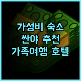 포시즌 오션 코트야드 호텔 싼야 추천 후기 가성비 숙소로 최고 싼야여행 가족여행 호텔추천