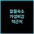 도미 인 코베 모토마치 자연 온천 추천 후기 위치, 온천, 서비스 모두 만족 고베여행 온천호텔 가성비호텔