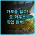 메후드 레스티 광저우 사우스 스테이션 추천 야식 서비스와 스마트 룸이 완벽한 투숙 후기