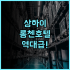 둠바 베이 티오만 가성비 숙소 추천 접근성과 스노클링이 환상적인 여행지 후기