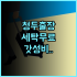 아파 호텔 롯폰기 에키마에 역세권 입지와 조망권이 훌륭한 가성비 숙소 추천 후기