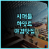 호텔 그랜드 테라스 센다이 고쿠분초 추천 후기 조식 맛집 인정! 센다이 고쿠분초 호텔추천 조식맛집