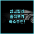 그랜드 위즈 호텔 프락시스 수라바야 실제 이용후기, 예약 팁