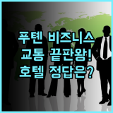 크라운 플라자 선전 푸톈 비즈니스 출장객에게 완벽한 푸톈 교통 편리 호텔 추천