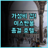 오션 스프레이 아파트먼트 추천 오션뷰 전망과 파도 소리가 매력적인 휴양지 완벽 후기