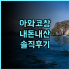 가너 호텔 베를린 체크포인트 찰리 숙소 후기, 위치와 조식 추천